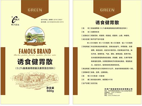 诱食健胃散