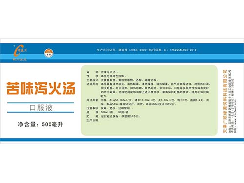 苦味泻火汤